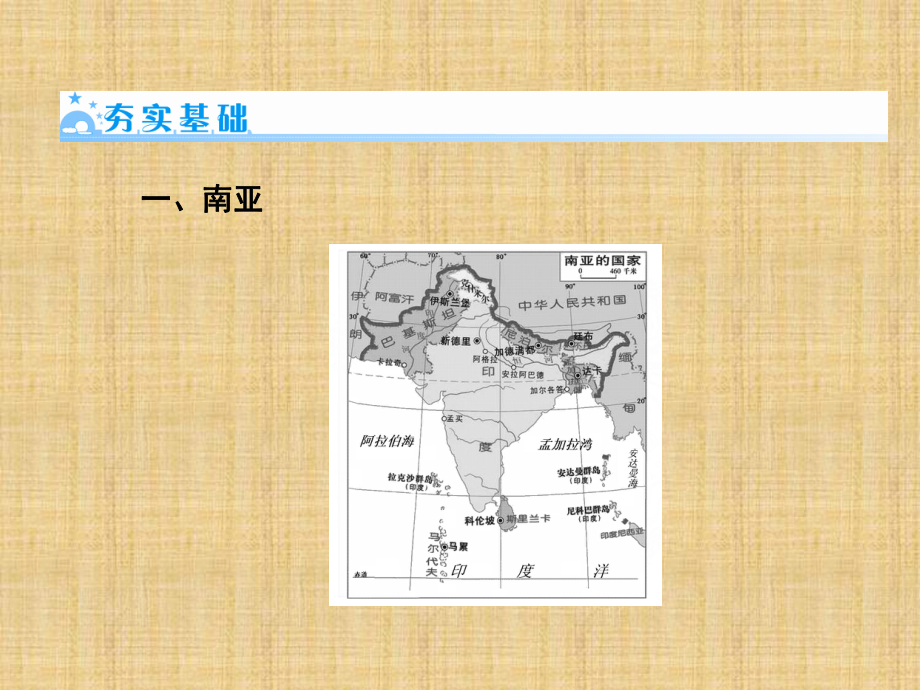区域地理-南亚和中亚复习课件.ppt_第2页