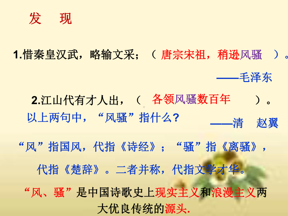 最新北师大版语文必修三课件：《离骚》教学课件.ppt_第3页