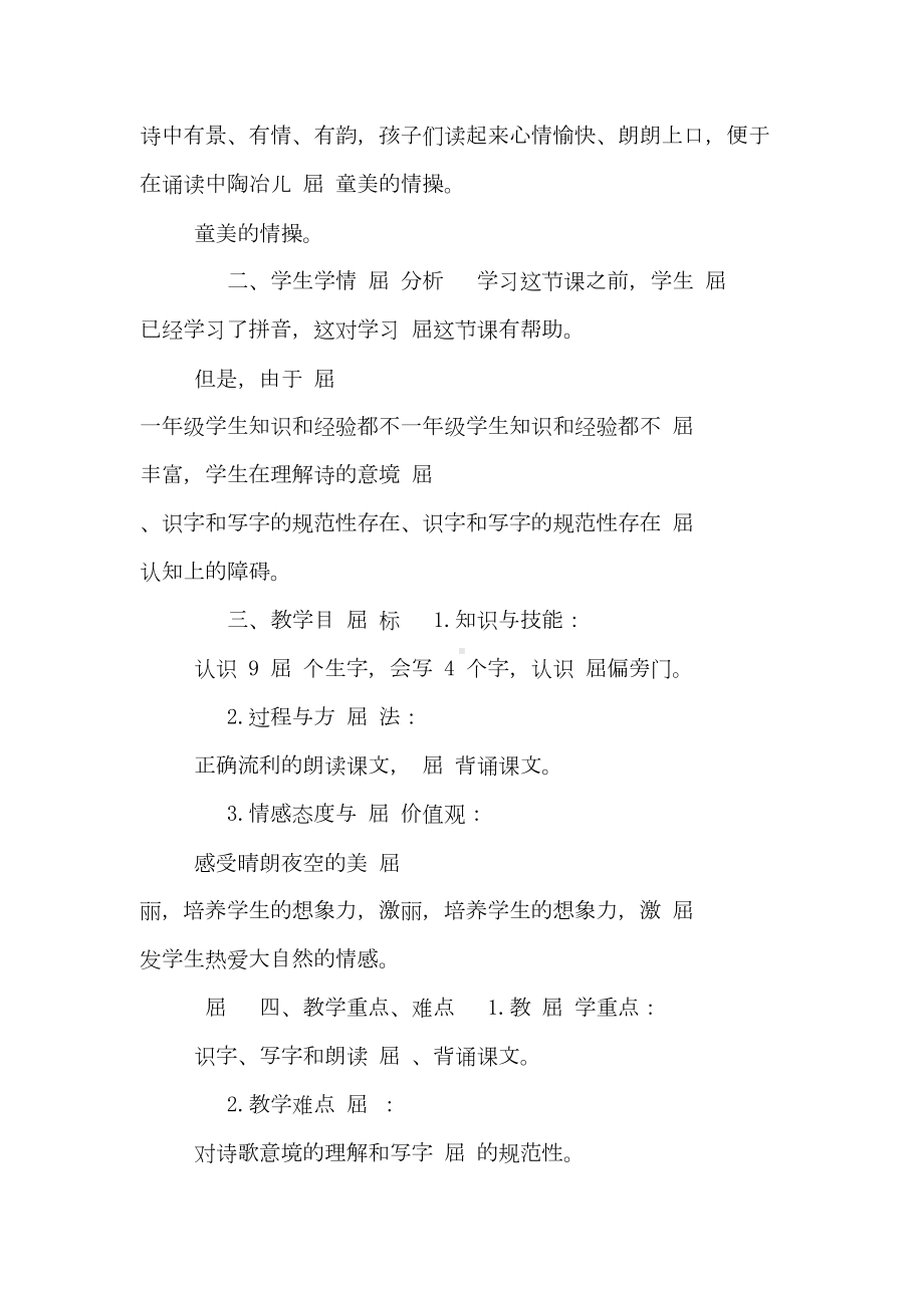 《小小的船教学设计方案》-(DOC 10页).doc_第2页