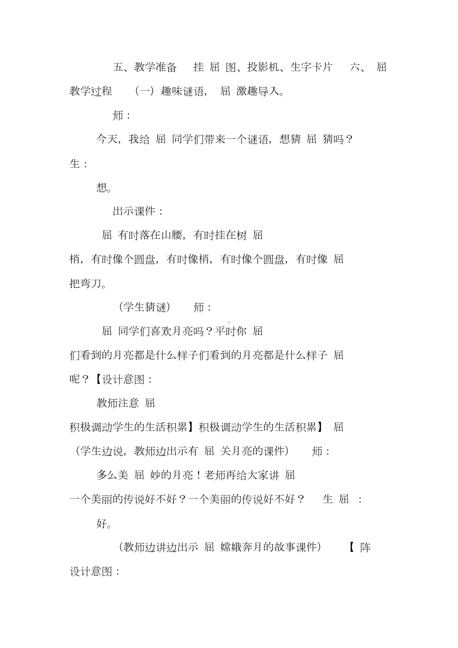 《小小的船教学设计方案》-(DOC 10页).doc_第3页