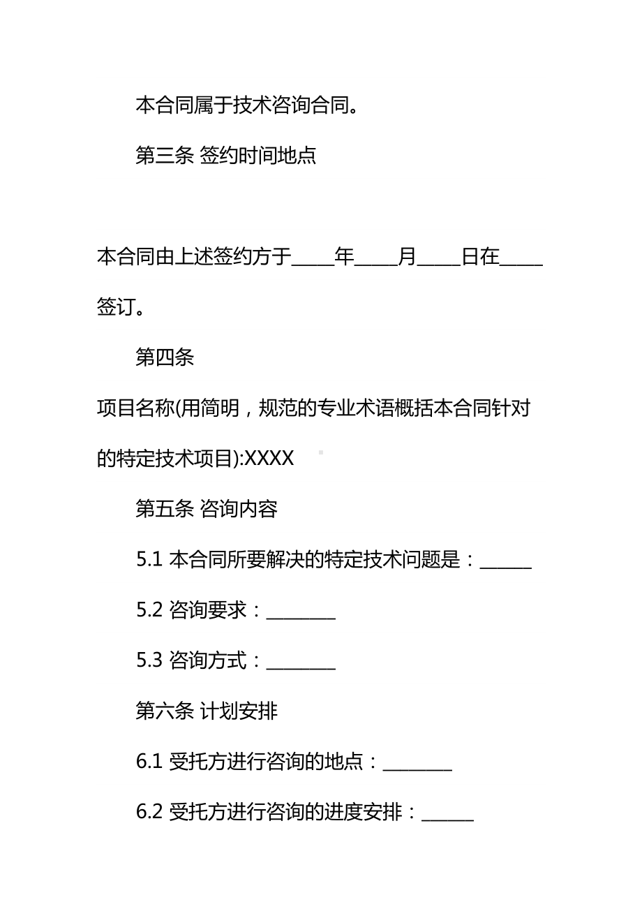 2021技术咨询合同详细版-1(DOC 11页).docx_第3页