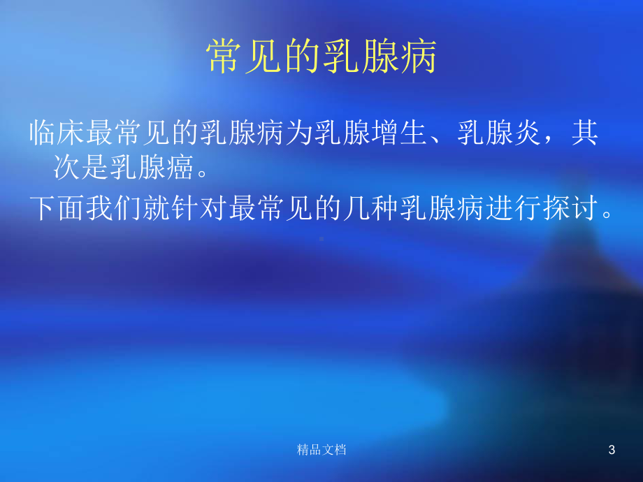 常见乳腺病的中医经典课件.ppt_第3页