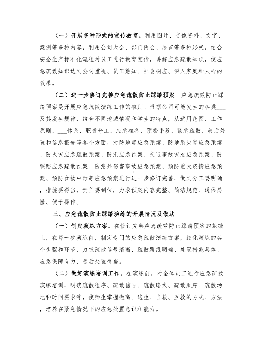 2022年防踩踏应急预案范本(DOC 19页).doc_第2页