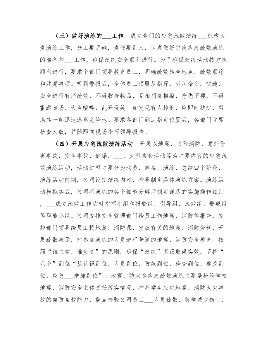 2022年防踩踏应急预案范本(DOC 19页).doc_第3页