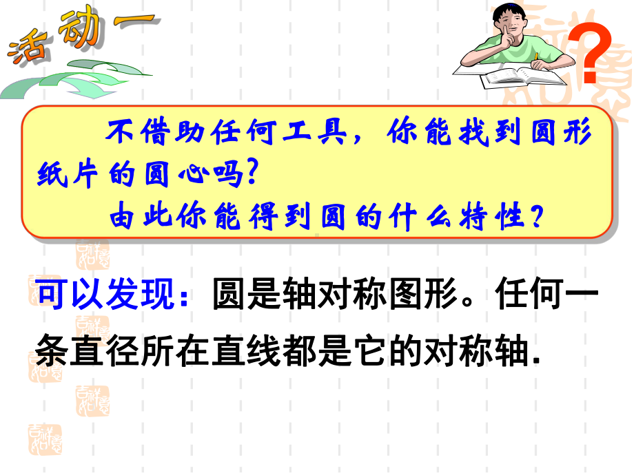 教学讲解课件二241圆.ppt_第3页