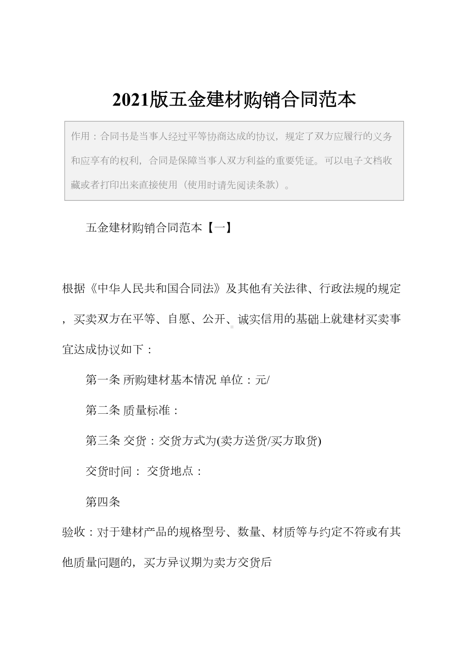 2021版五金建材购销合同范本(DOC 13页).docx_第2页