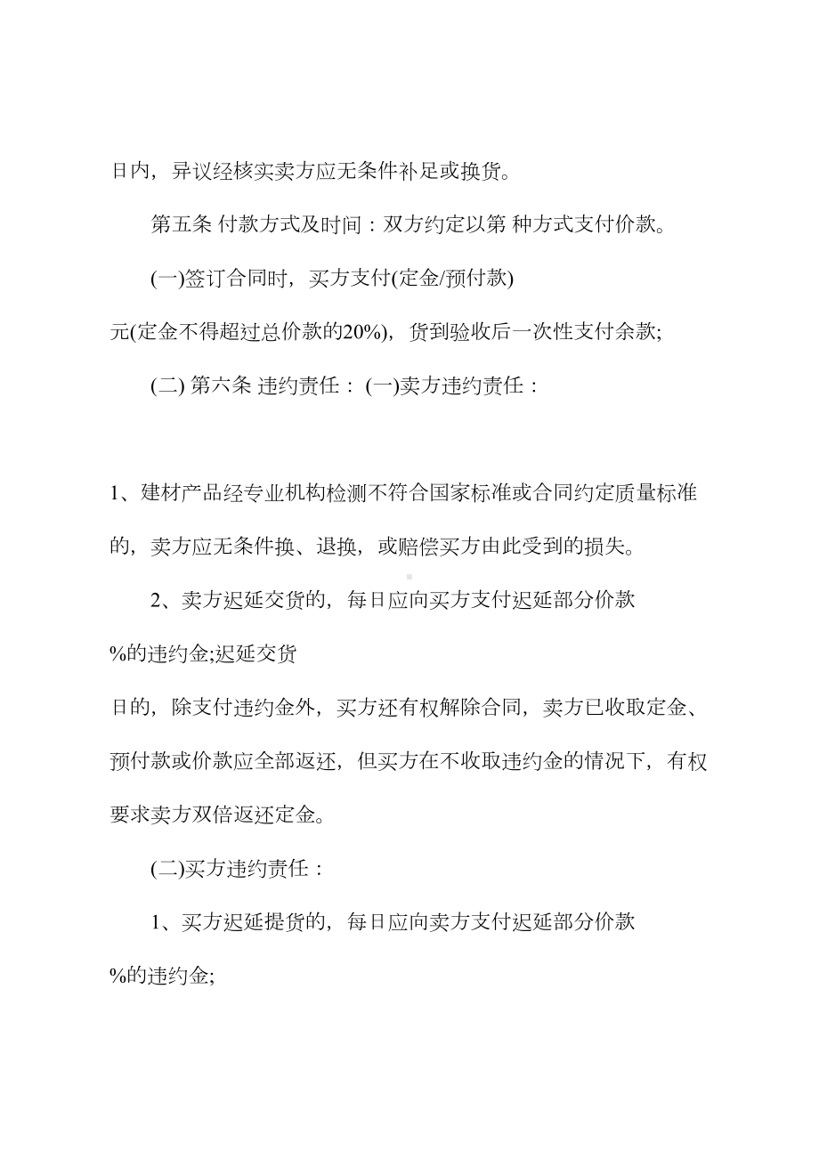 2021版五金建材购销合同范本(DOC 13页).docx_第3页