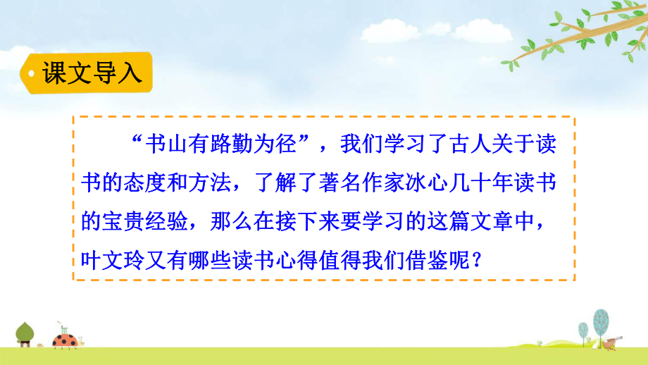 我的“长生果”统编人教部编版语文五年级上册名师公开课课件.pptx_第1页