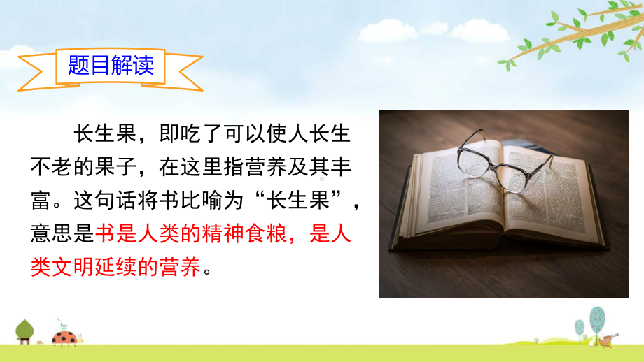 我的“长生果”统编人教部编版语文五年级上册名师公开课课件.pptx_第3页