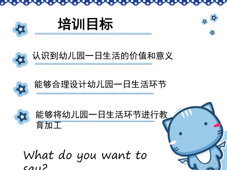 指南在一日生活中的应用课件.ppt_第2页