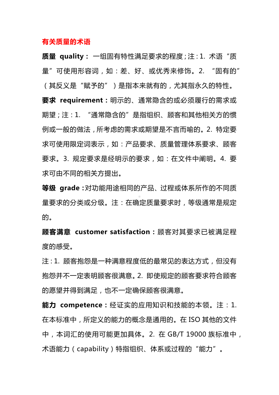 质量工程师必备的质量术语.docx_第1页