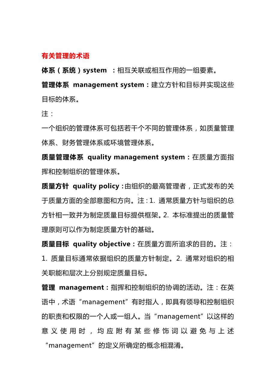 质量工程师必备的质量术语.docx_第2页