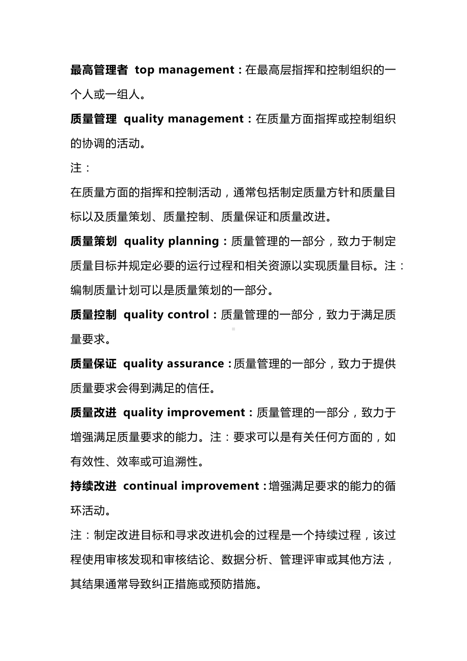 质量工程师必备的质量术语.docx_第3页