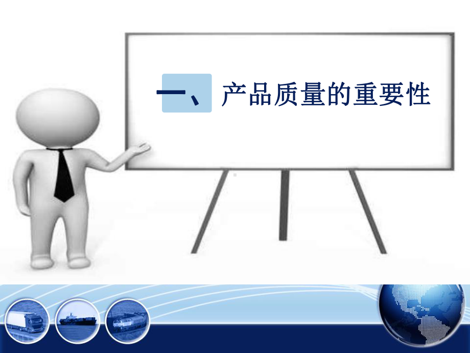 最新员工质量意识培训课件.ppt_第2页