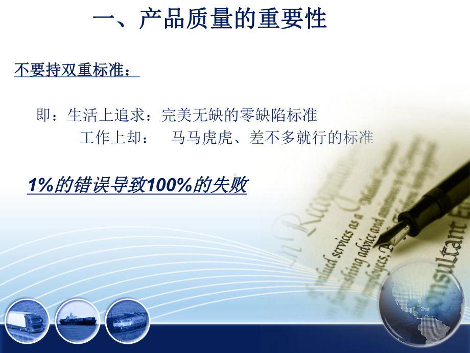 最新员工质量意识培训课件.ppt_第3页