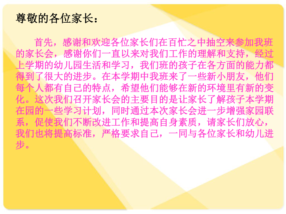 最新幼儿园大班蒙氏家长会课件最新大班家长会.ppt_第2页