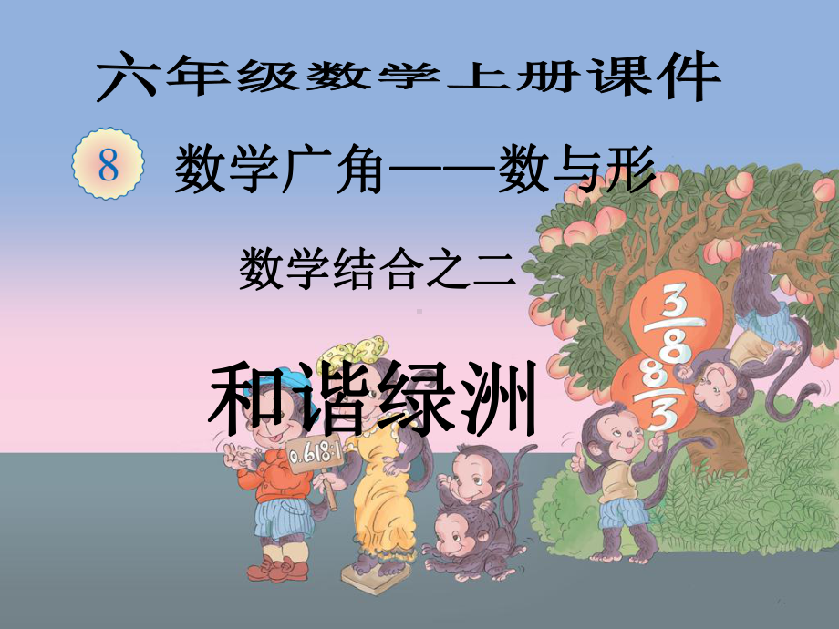 数学广角数与形数形结合第二课时课件.ppt_第1页