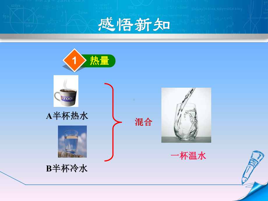 沪粤版九年级物理课件内燃与热机《热量与热值》.ppt_第3页