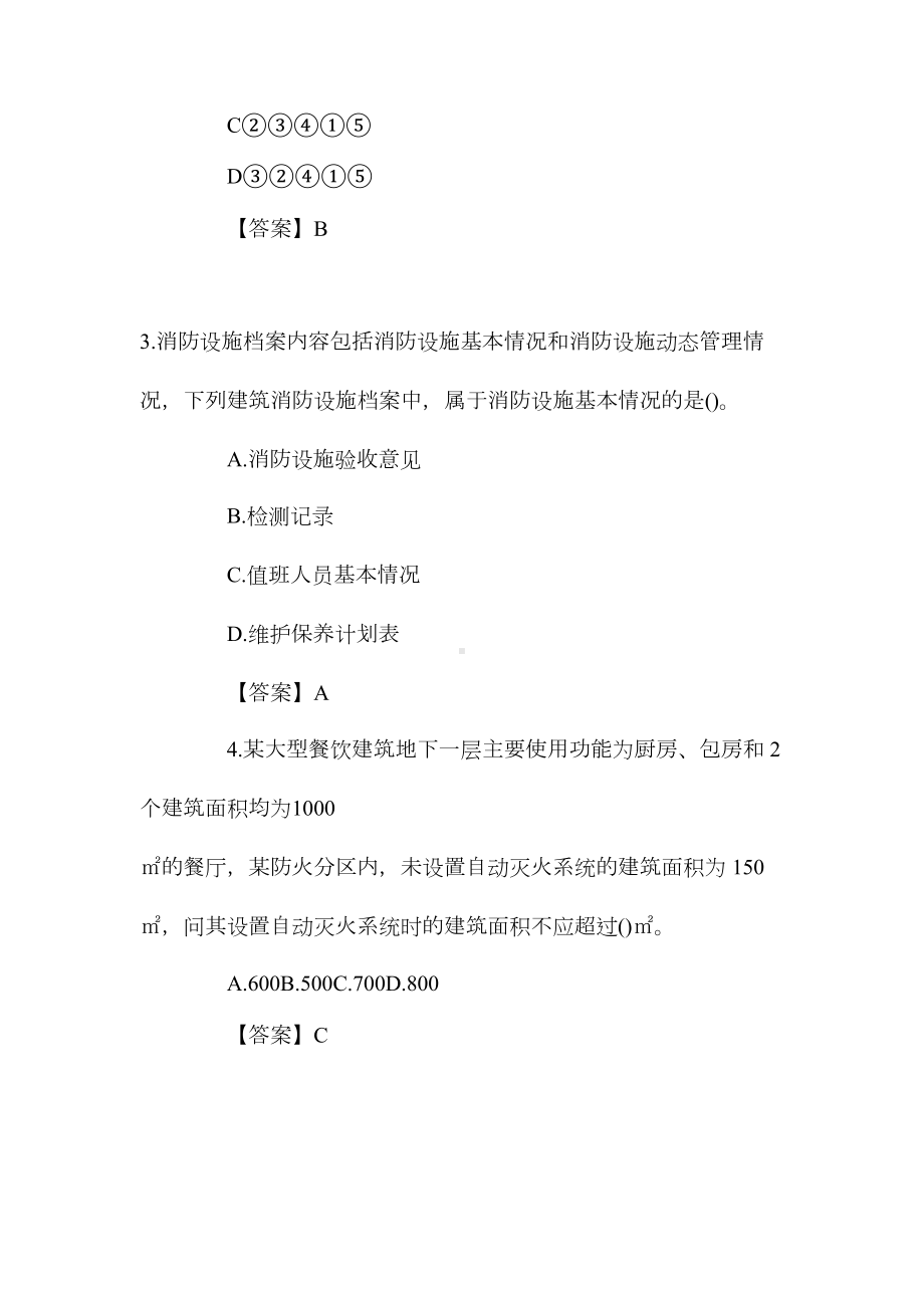 2021一级消防工程师《综合能力》试题6(DOC 19页).doc_第2页