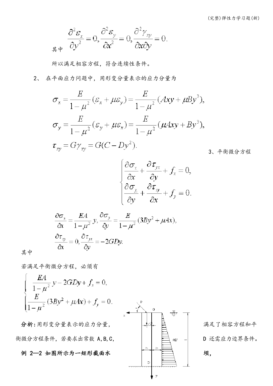 (完整)弹性力学习题(新).docx_第2页