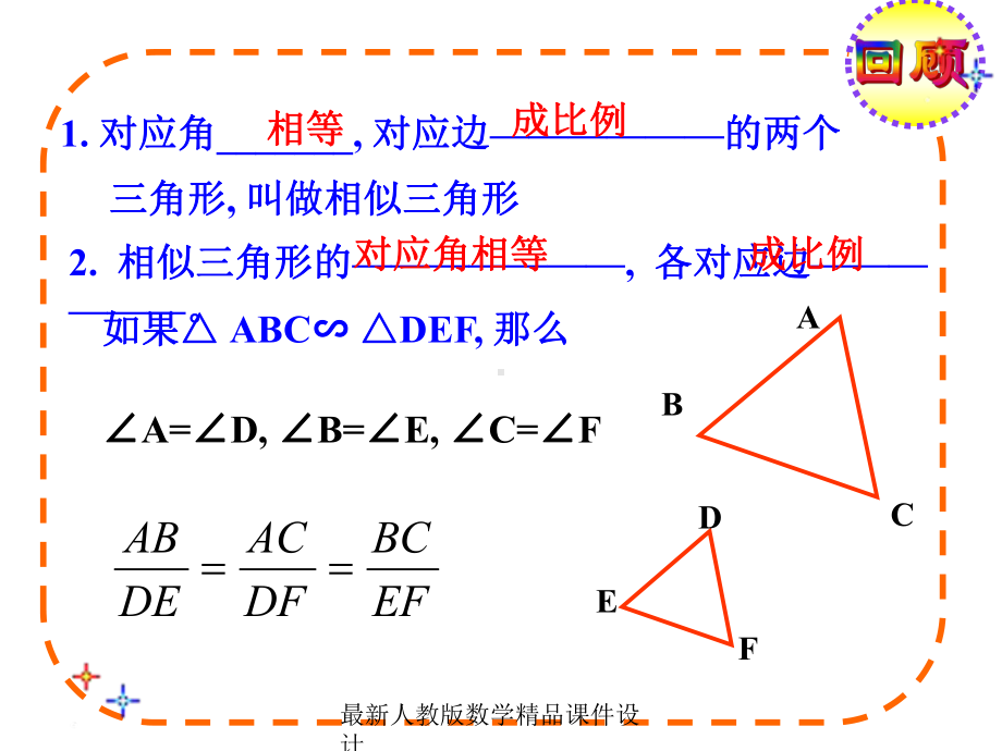 最新人教版九年级下册数学课件2721相似三角形的判定1.ppt_第2页