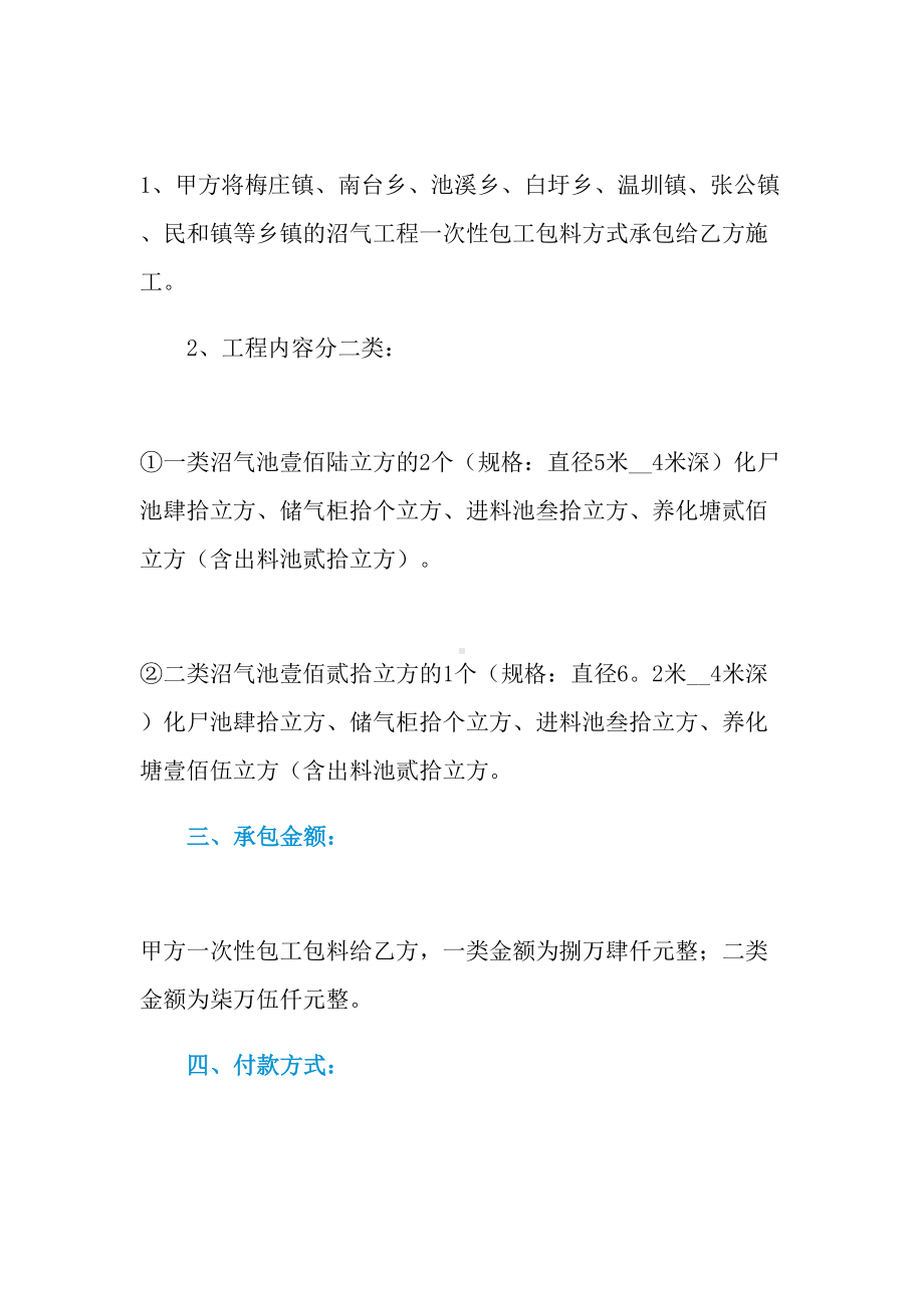 2021年工程工程合同合集十篇(DOC 69页).doc_第2页