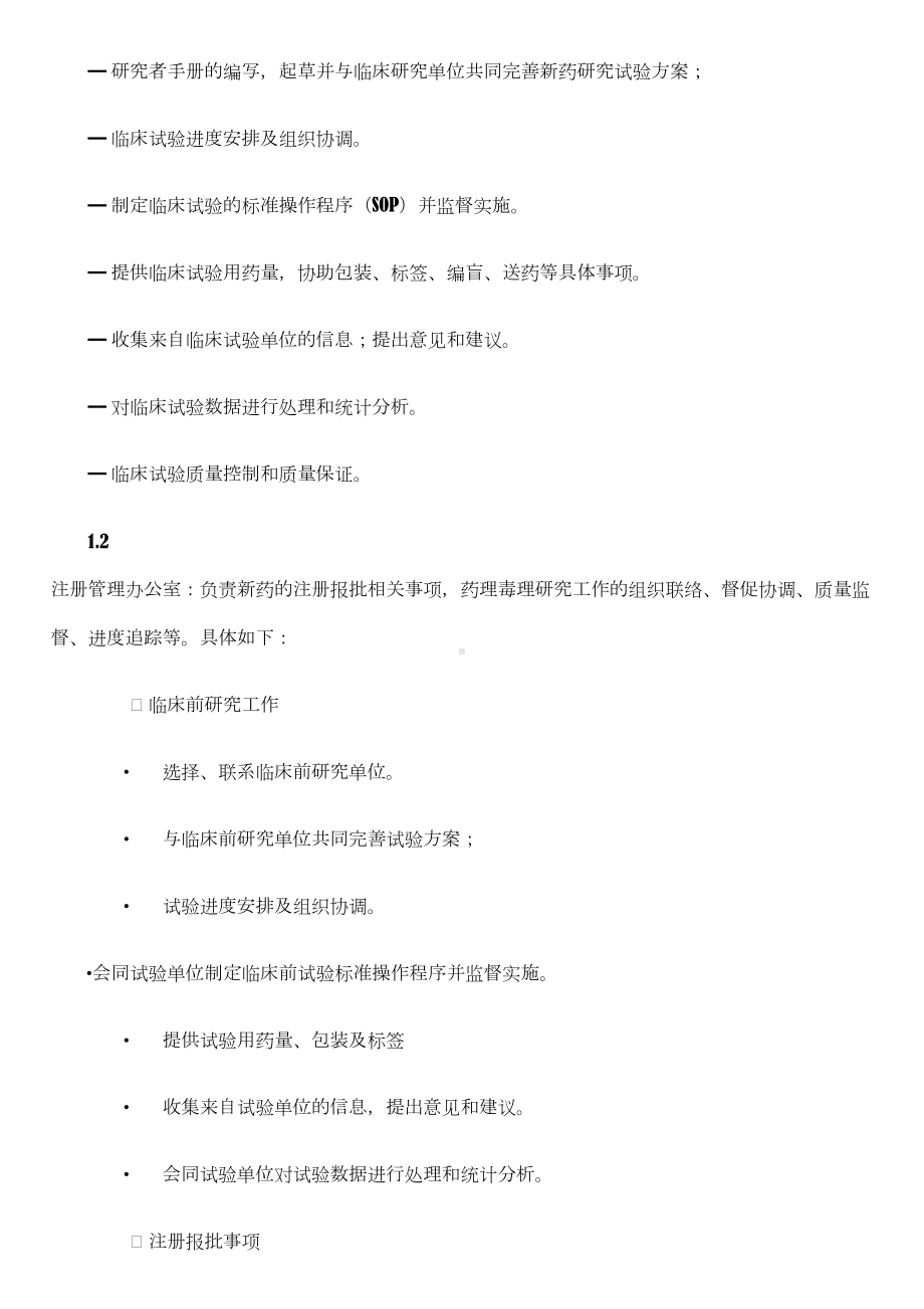 XXXXX有限公司研发中心内部管理制度(试行)(DOC 16页).doc_第2页