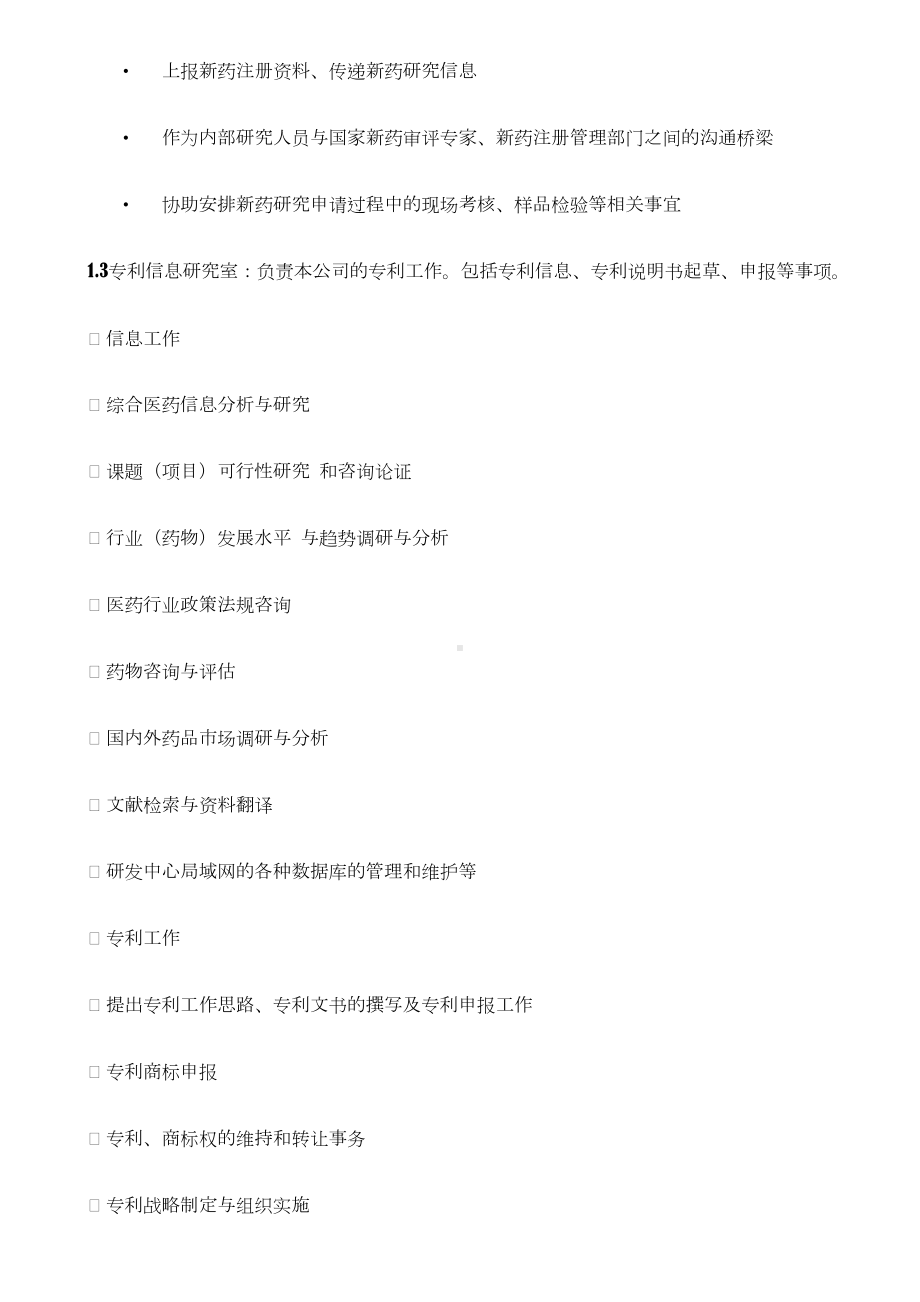 XXXXX有限公司研发中心内部管理制度(试行)(DOC 16页).doc_第3页