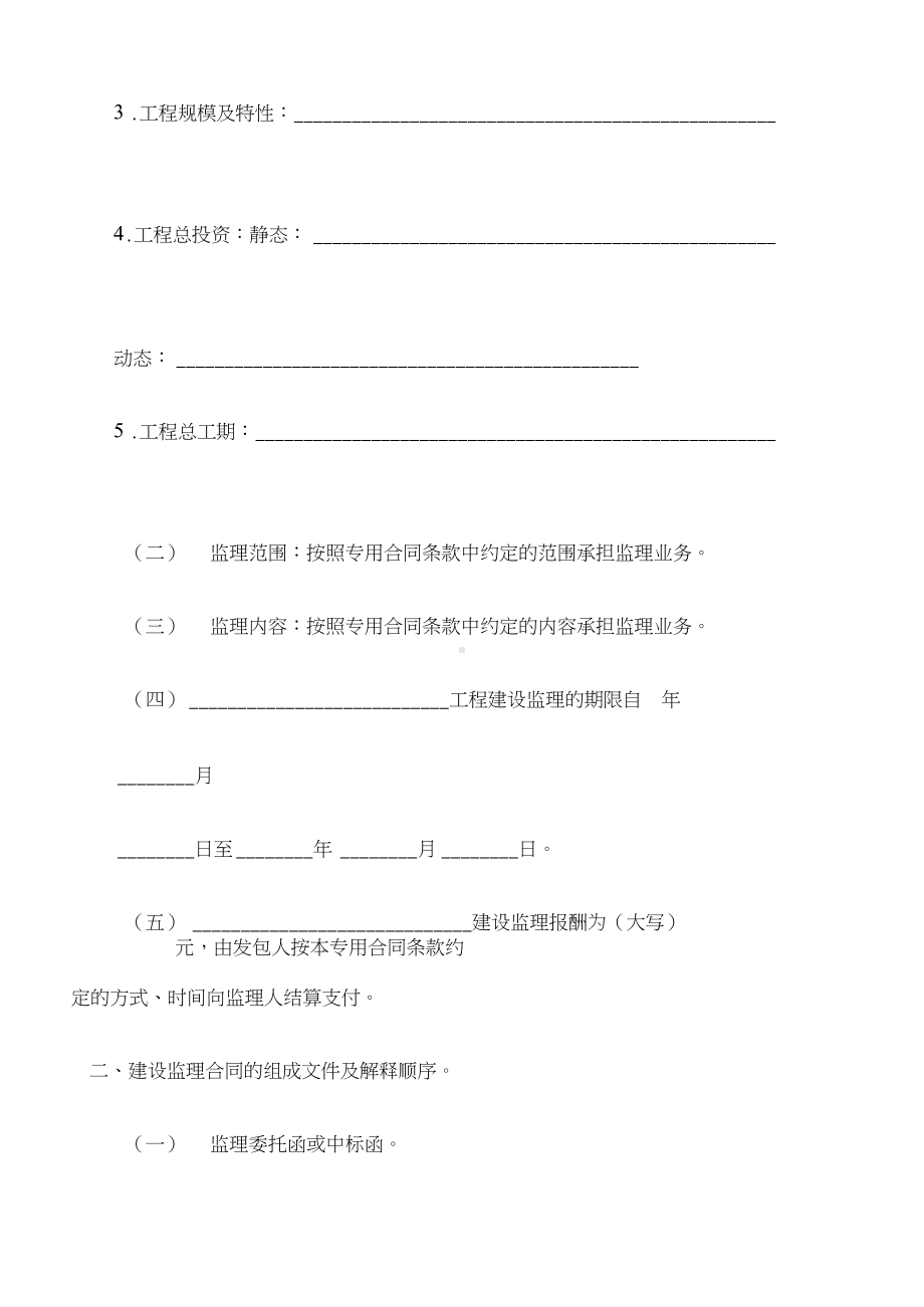 (建设工程合同)水利工程建设监理合同(DOC 41页).docx_第2页