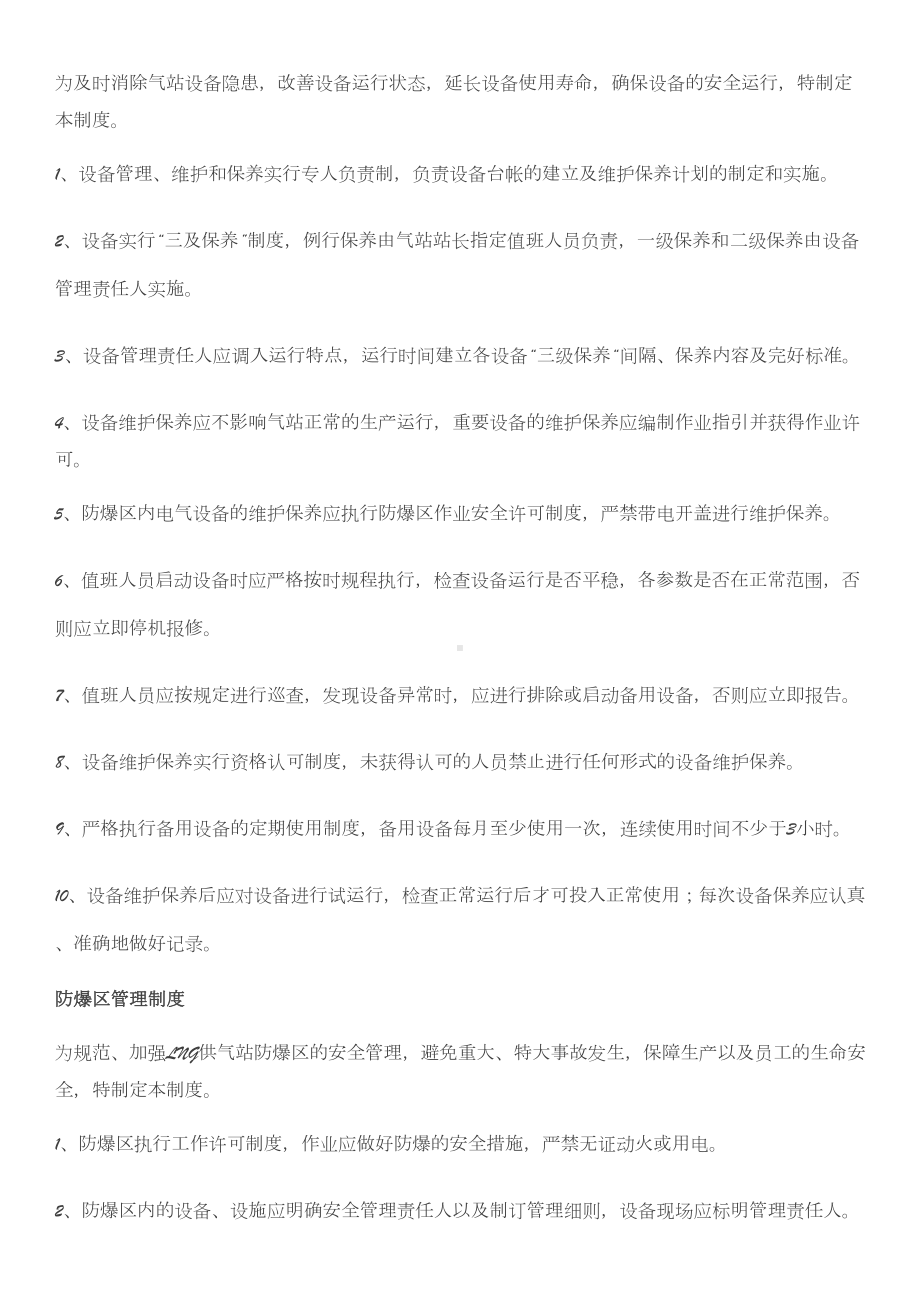 LNG加气站管理制度大全(DOC 6页).docx_第3页