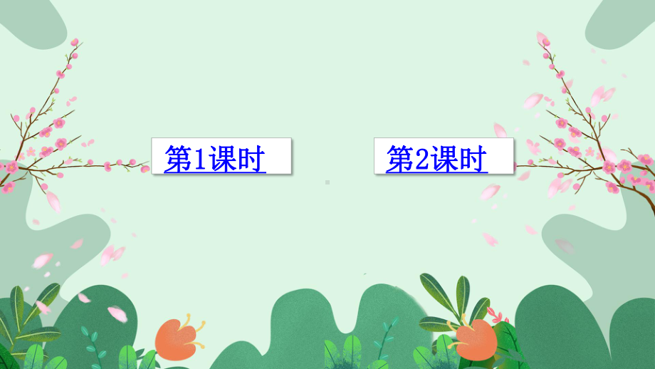 最新部编版小学语文二年级上册《1场景歌》课件.ppt_第1页