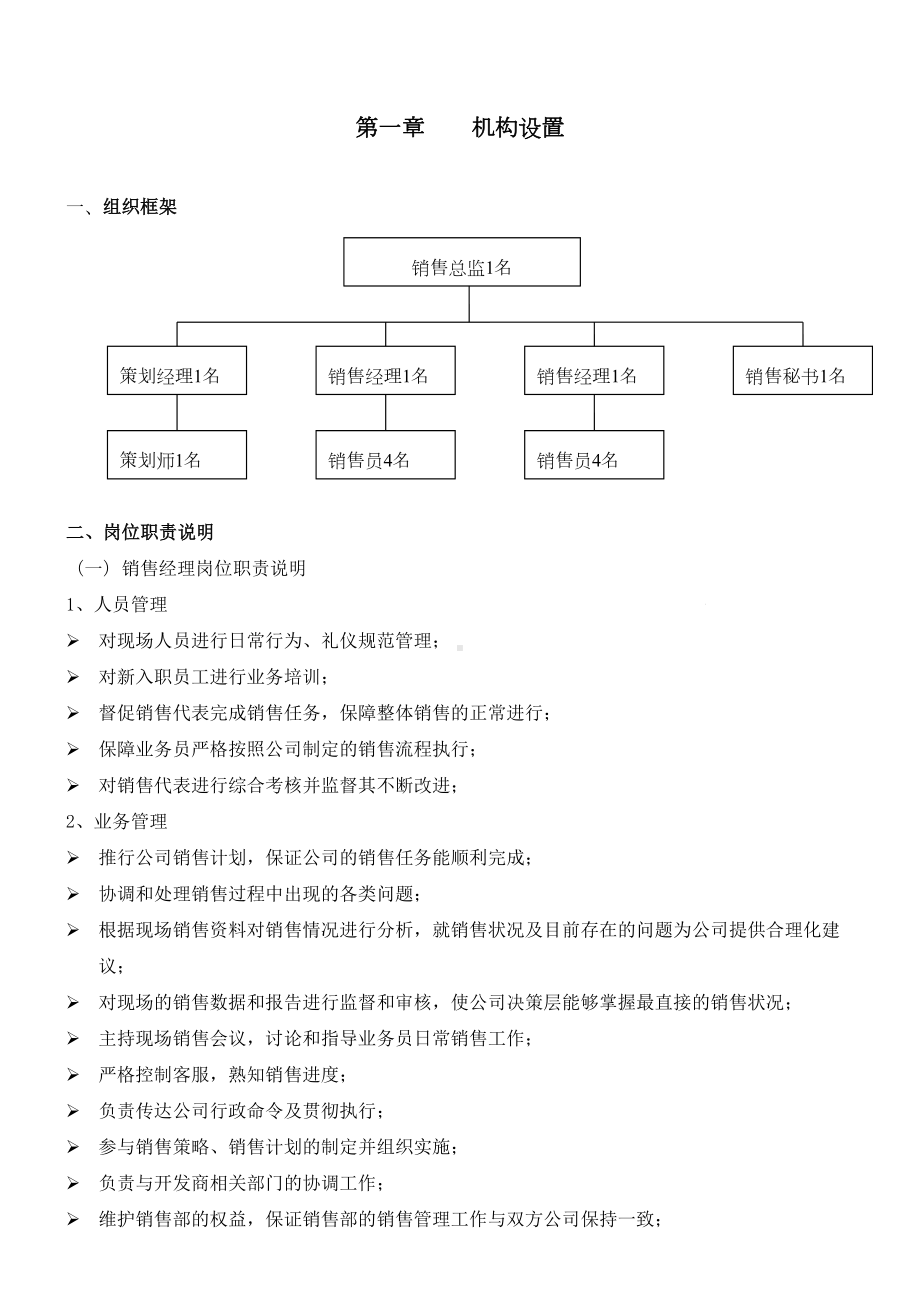 XX房地产公司销售管理制度全套(DOC 100页).docx_第1页