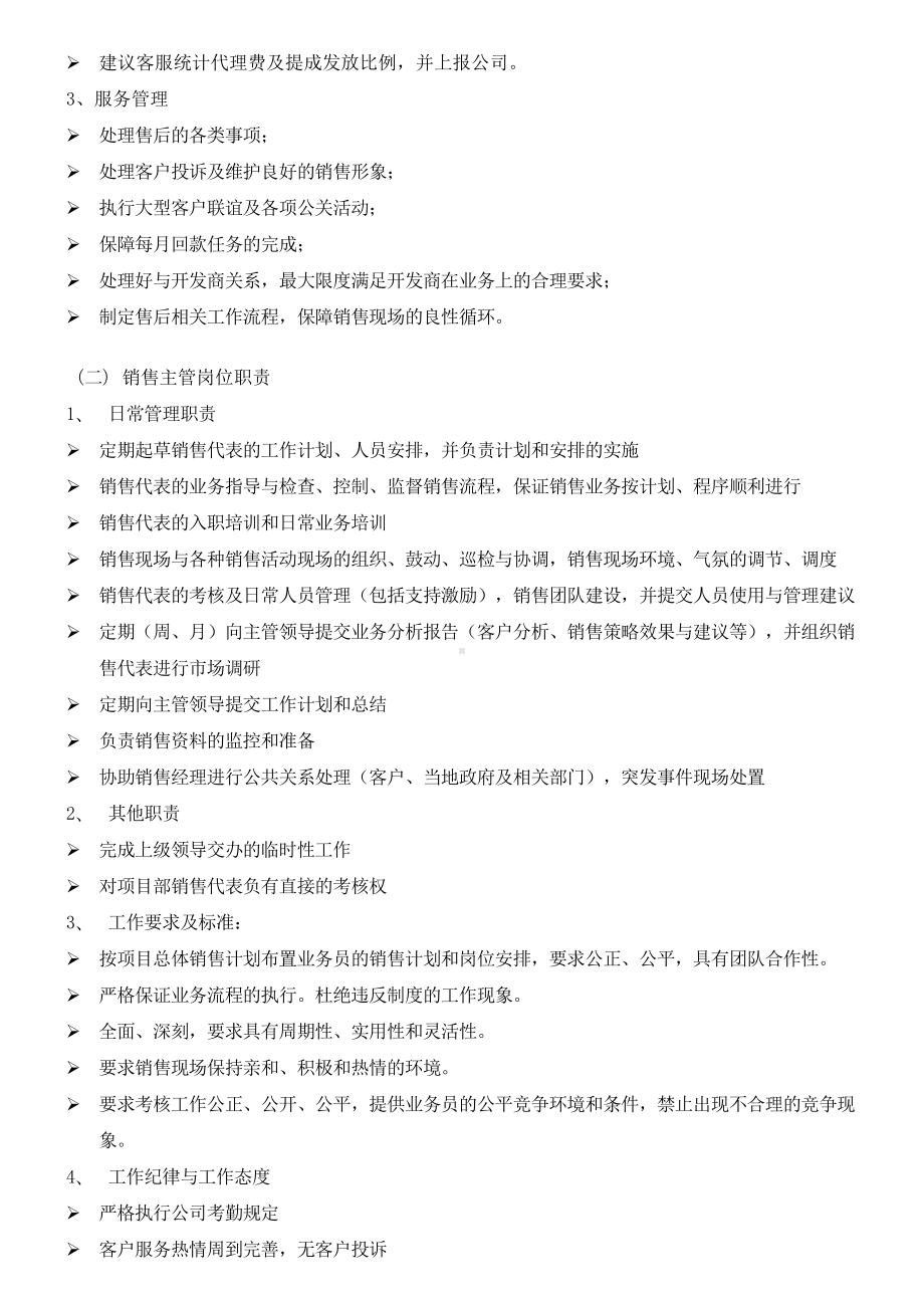 XX房地产公司销售管理制度全套(DOC 100页).docx_第2页