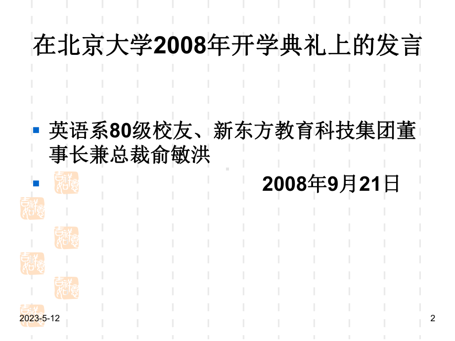 最新班主任德育主题班会励志教育：奋斗改变人生课件.ppt_第2页