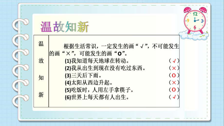 北京版五年级上册数学《可能性》课件公开课.pptx_第3页