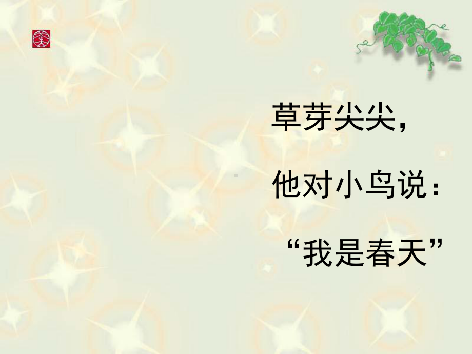 最新部编版一年级上册语文(课堂教学课件2)-四季.ppt_第3页