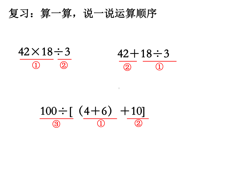 最新苏教版小学六年级数学上册分数四则混合运算单元课件.ppt_第2页