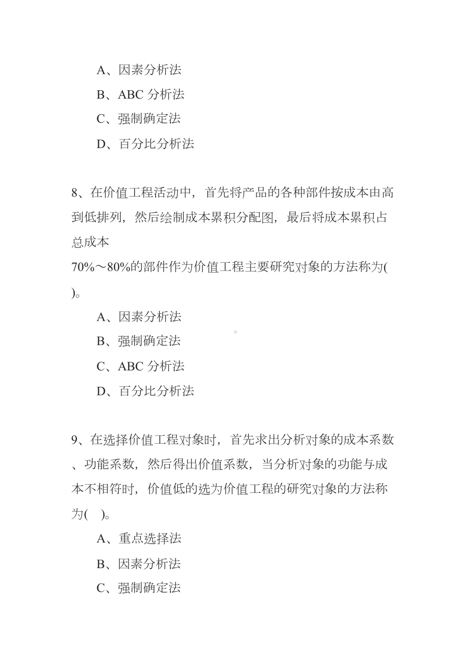 2020年造价工程师考试《造价管理》章节基础题：第四章第三节(DOC 17页).docx_第3页