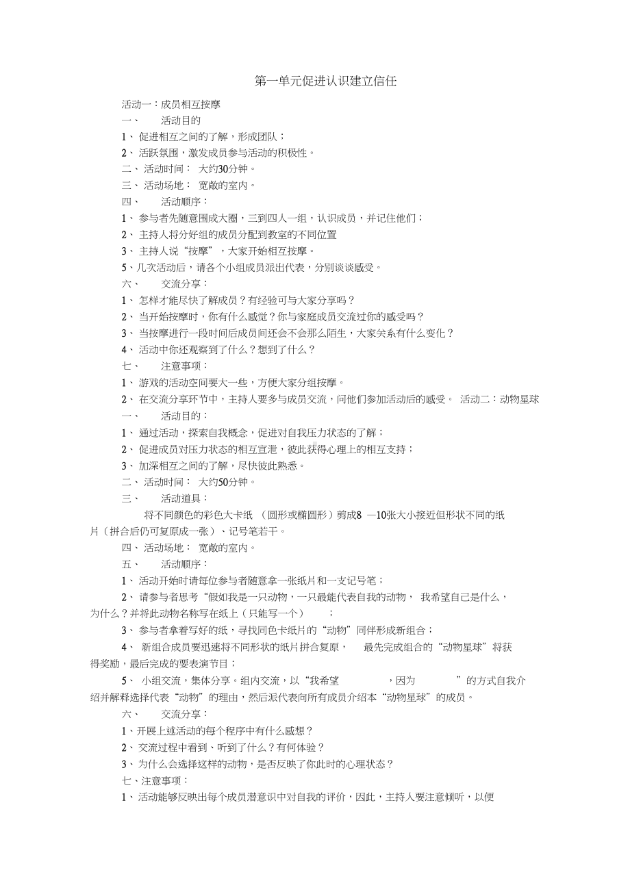 “压力应对”团体心理辅导策划方案设计(DOC 8页).docx_第3页