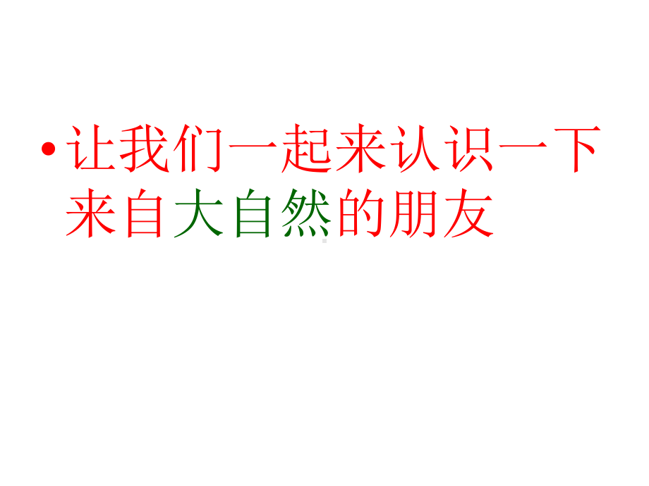 最新部编版一年级语文上册《对韵歌》课件.ppt_第3页