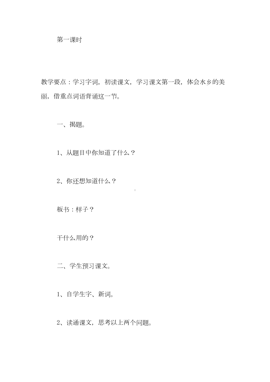 2019年语文《鸬鹚》教学方案设计(DOC 8页).doc_第2页