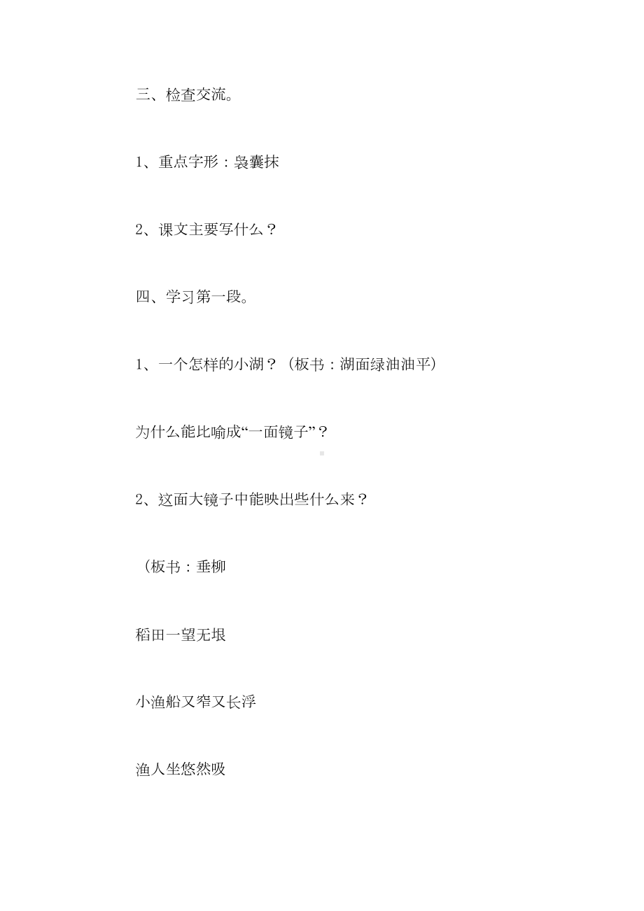 2019年语文《鸬鹚》教学方案设计(DOC 8页).doc_第3页