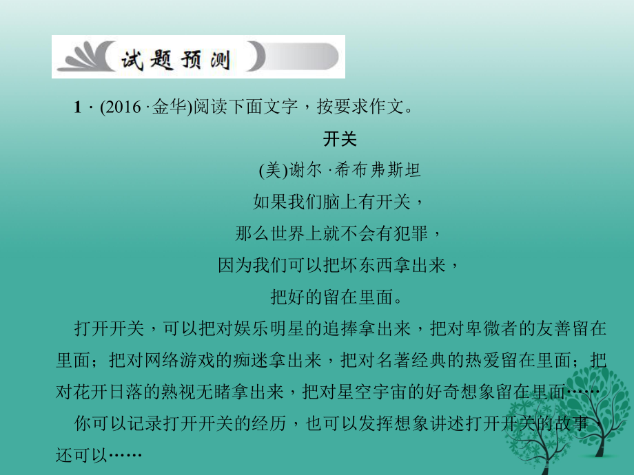 名师面对面金华地区中考语文第4部分作文第二十九讲材料作文复习课件9.ppt_第2页