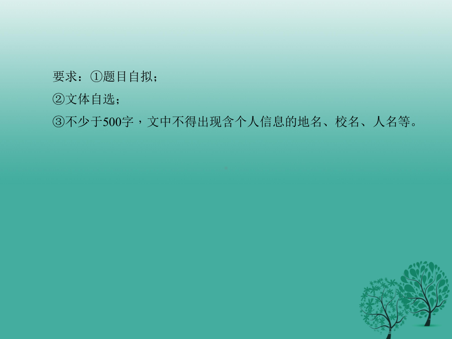 名师面对面金华地区中考语文第4部分作文第二十九讲材料作文复习课件9.ppt_第3页