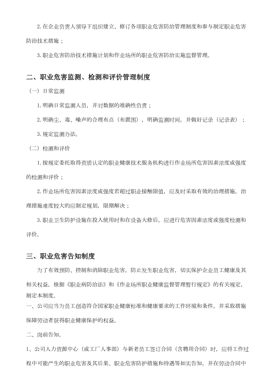 (模板)职业病防治管理制度(DOC 10页).docx_第3页