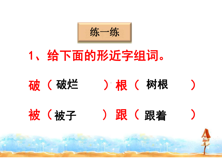 教科版小学语文二年级下册语文七色光六公开课课件.ppt_第2页