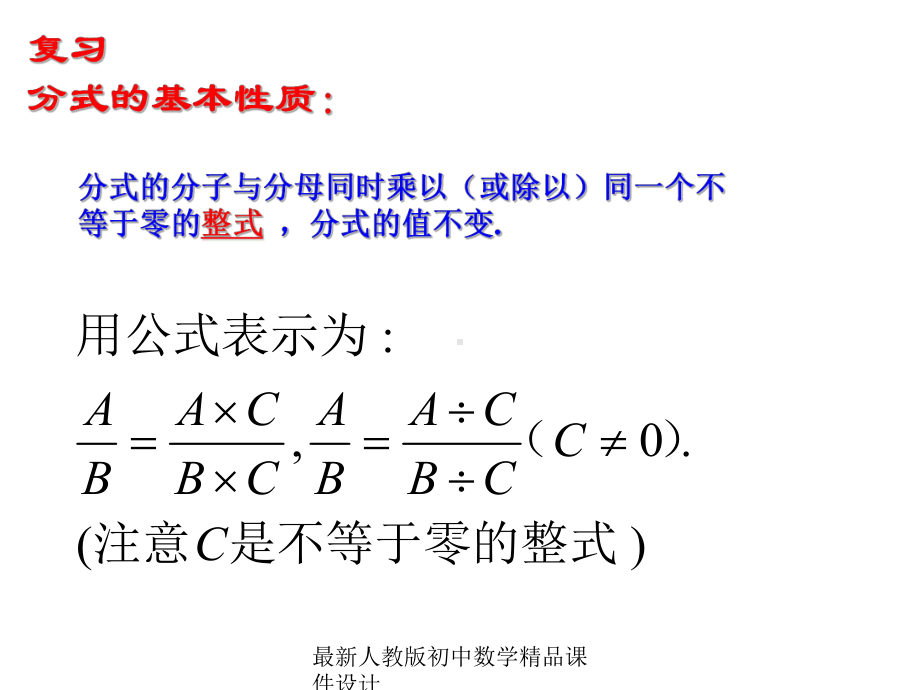 最新人教版初中数学八年级上册-1512-分式的基本性质及分式的通分课件-.ppt_第2页