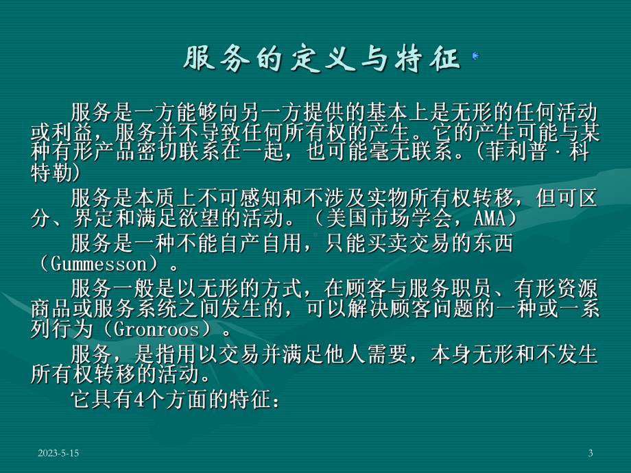 服务营销特点课件.ppt_第3页