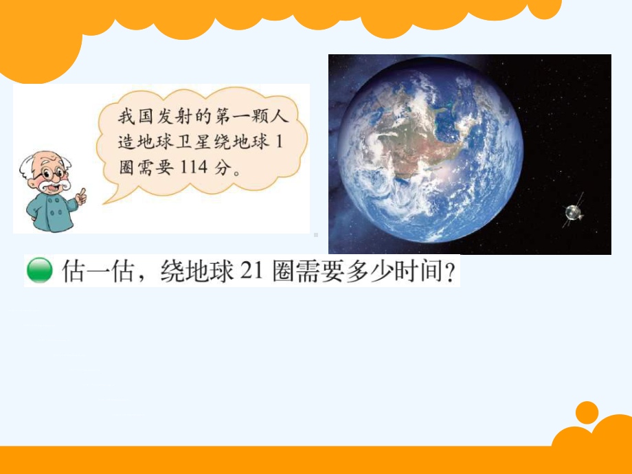 卫星运行时间第二课时课件.ppt_第2页