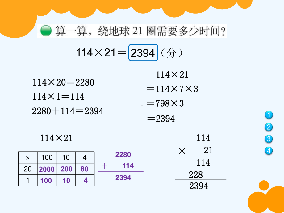 卫星运行时间第二课时课件.ppt_第3页